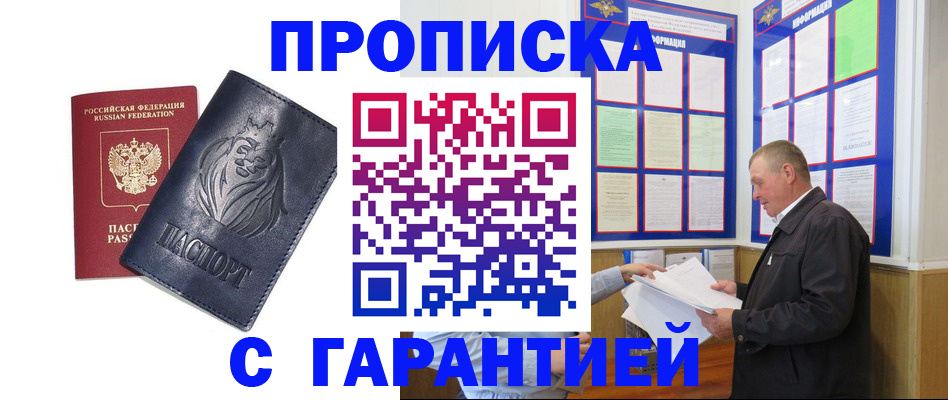 прописка поиск в Жуковке