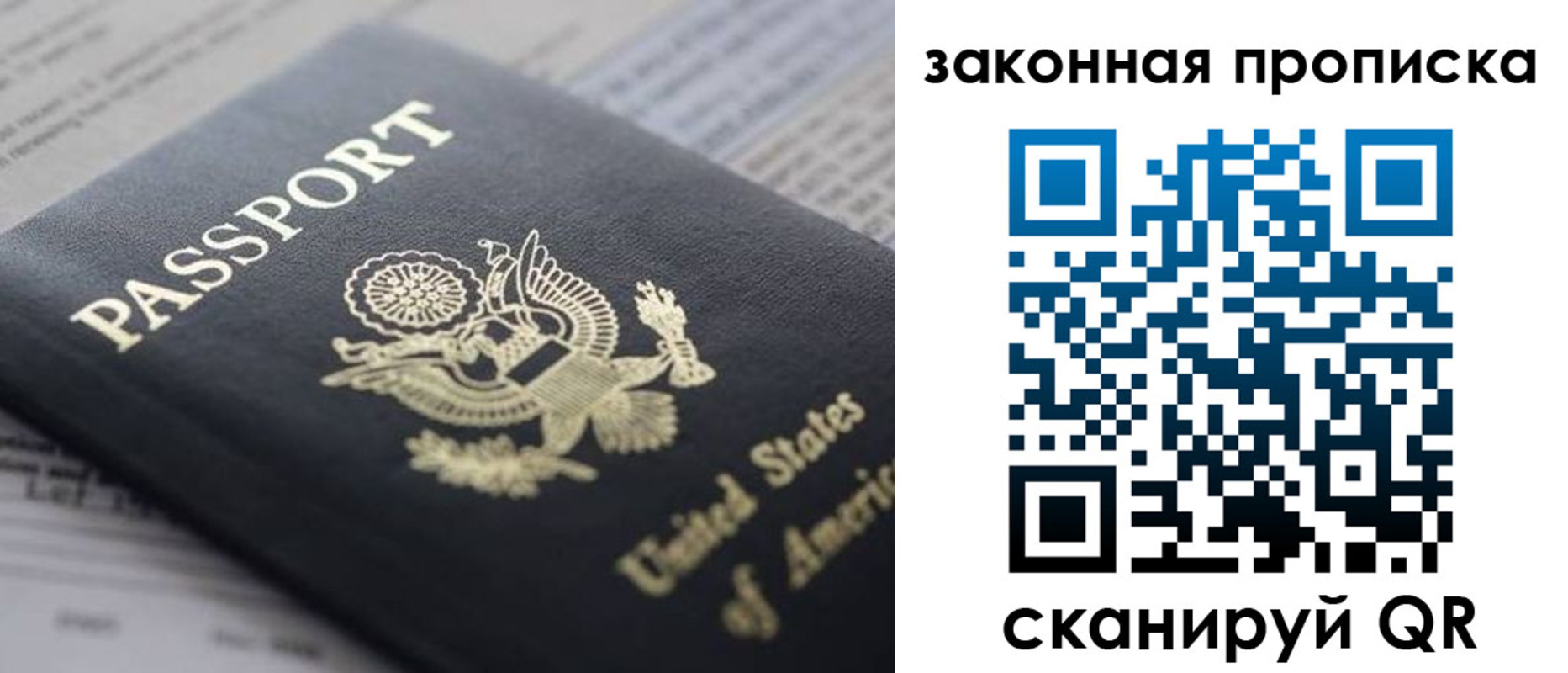 прописка 2025 в Жуковке