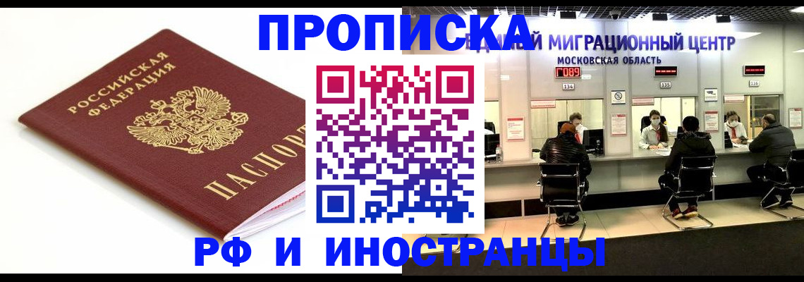 миграционный учет в Жуковке
