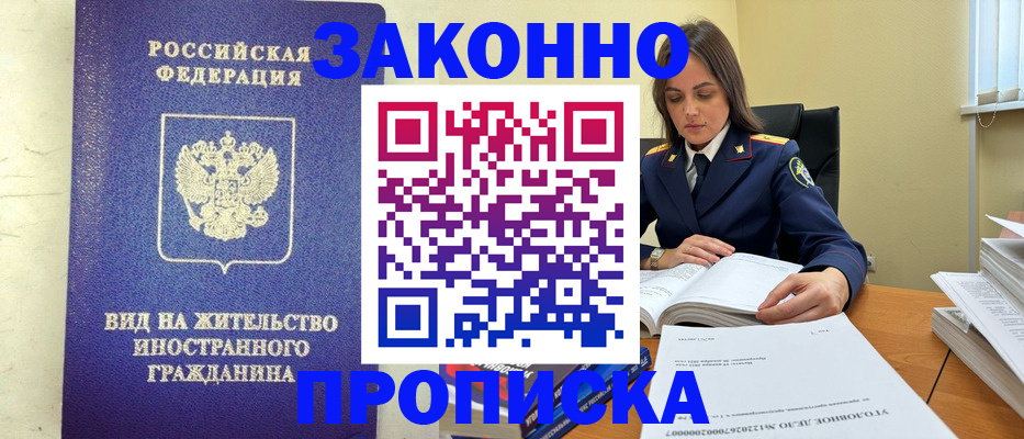временная регистрация гарантия в Жуковке