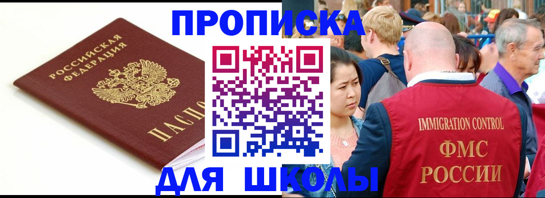 временная регистрация для всех в Жуковке