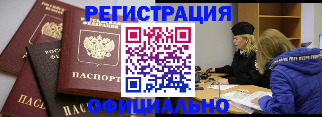 временная регистрация недорого в Жуковке