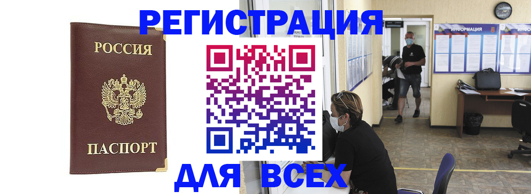прописка штамп в Жуковке