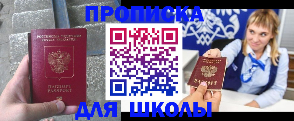 временная регистрация купить в Жуковке