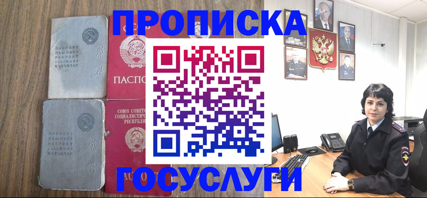 купить прописку в Жуковке