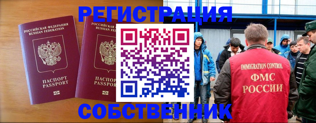 прописка от собственника в Жуковке