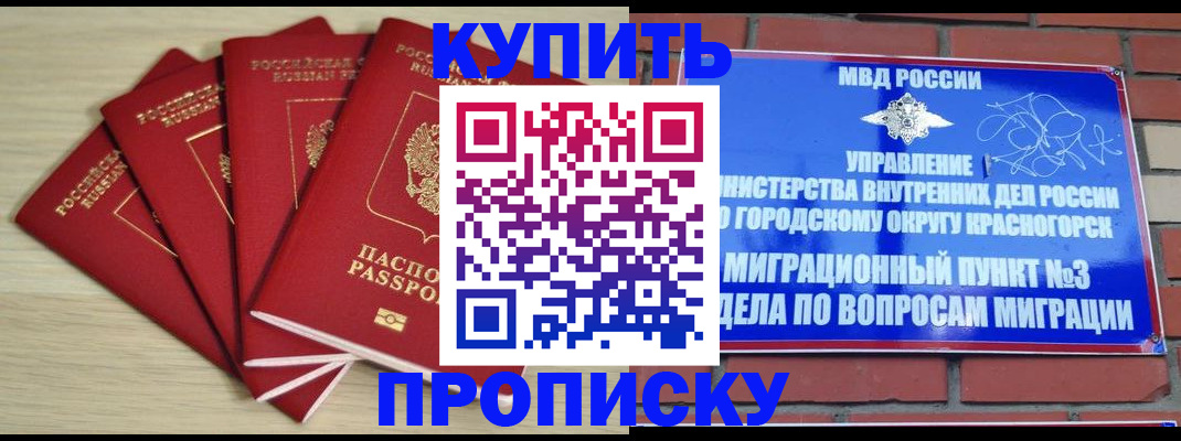 миграционный учет в Жуковке