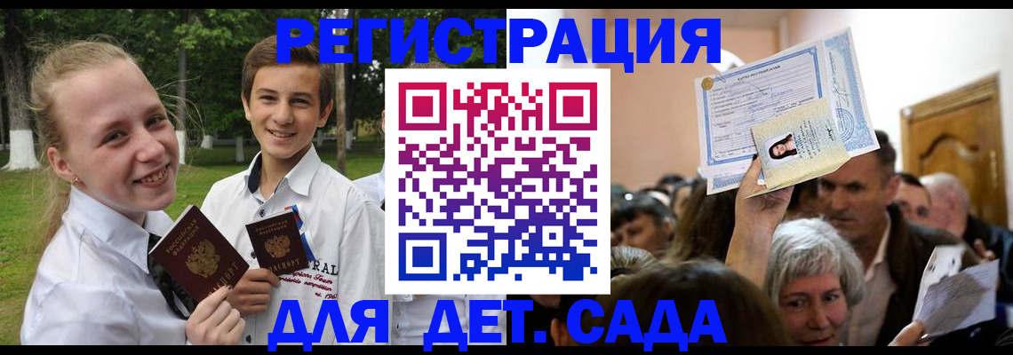 прописка для школы в Жуковке