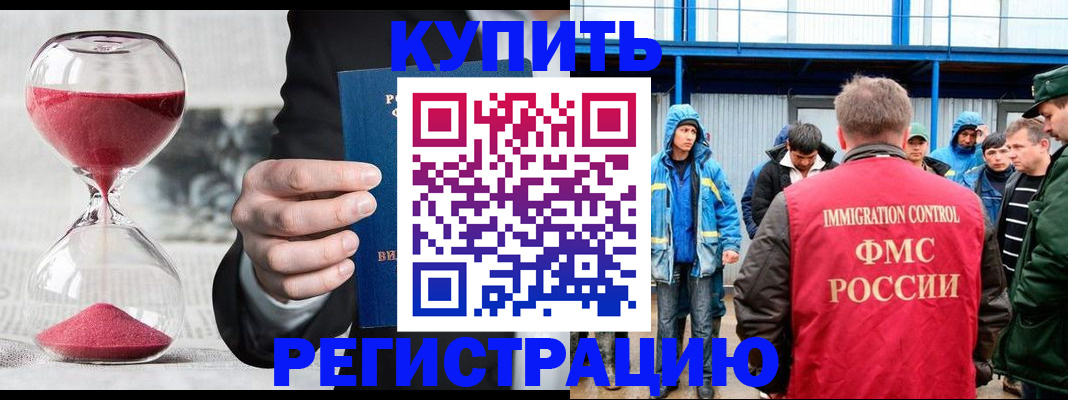 купить прописку в Жуковке